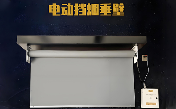 电动宁县挡烟垂壁 电动宁县挡烟垂壁